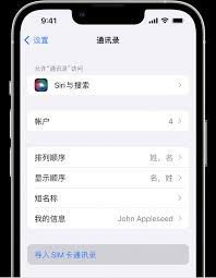 苹果手机复制通讯录的方法