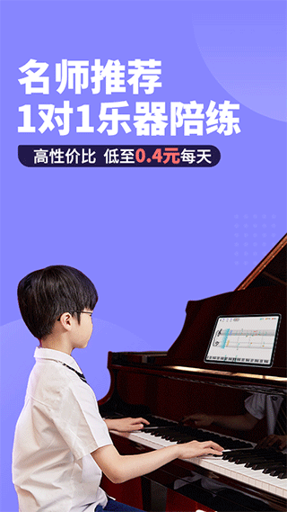 钢琴智能陪练app