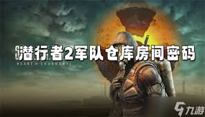潜行者2洗脑站技术隧道密码大公开！