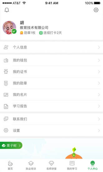 栗子学院官方版