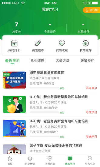 栗子学院官方版