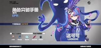 原来的鸣潮2.0洛可可养成材料收集方法