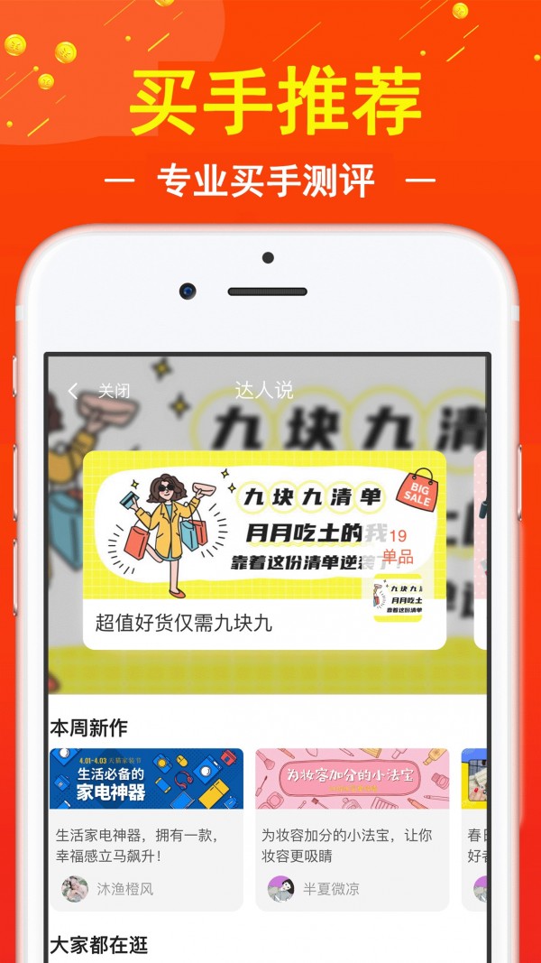 促贝手机版app下载