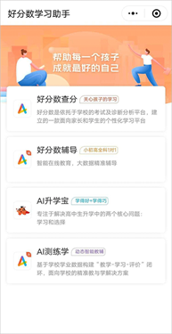 好分数app查分数