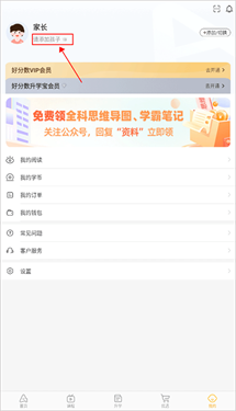 好分数app查分数