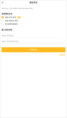 好分数app查分数