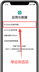 iCloud备份如何在另一部手机成功恢复