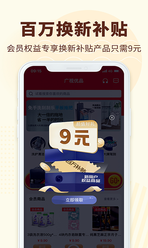 广视优品app