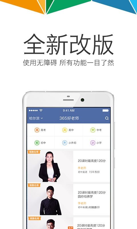 365好老师