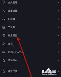 实体店抖音超市入驻全攻略