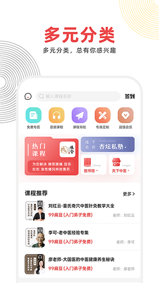 扁鹊中医app官方版
