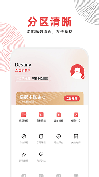 扁鹊中医app官方版