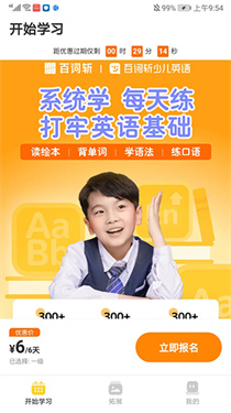 百词斩少儿英语app