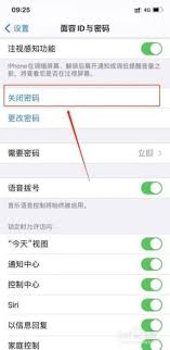 惊爆！苹果13如何轻松关闭锁屏密码大