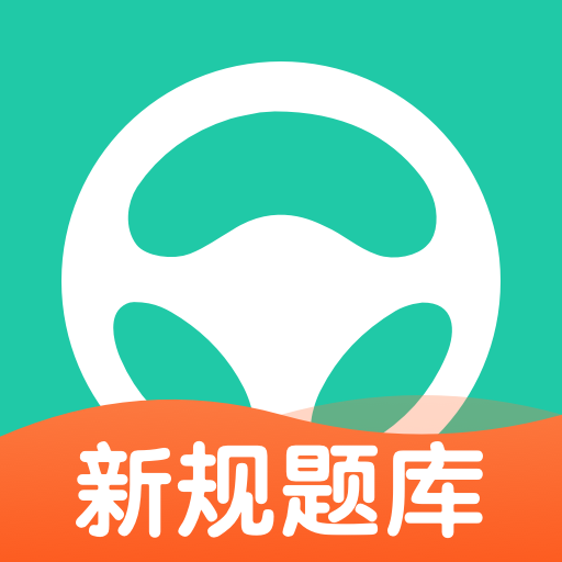 元贝驾考2023年最新版
