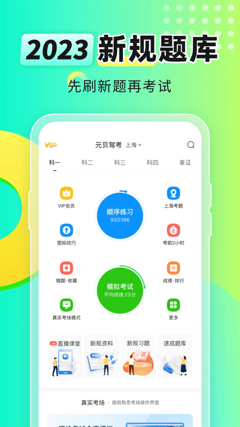 元贝驾考2023年最新版