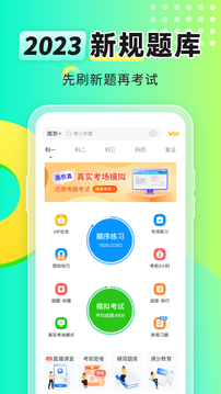 元贝驾考2023年最新版