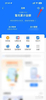 惊！支付宝花呗为何突然关掉了？原因大