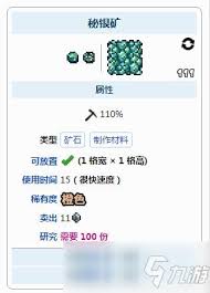 泰拉瑞亚秘银矿用啥镐挖
