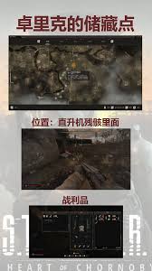 潜行者2切尔诺贝利之心沙哈的储藏点位置大