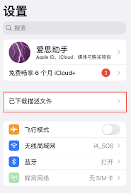 惊爆！iOS 17免费升级秘籍大公开：凭描述文件跳过付费直接升