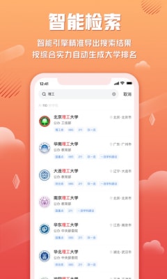 网易高考智愿app最新版