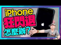 解决iOS14闪退的处理技巧