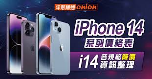 惊爆！苹果14官网价格大，你绝对想不到的惊喜价！