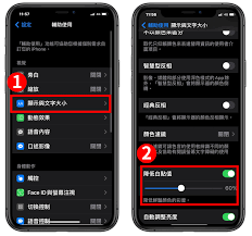 苹果iPhone省电小技巧：巧妙设置降低白点值