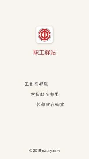 职工驿站