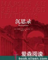惊爆！免费下载沉思录txt全集，带你走进深度思考的智慧殿堂