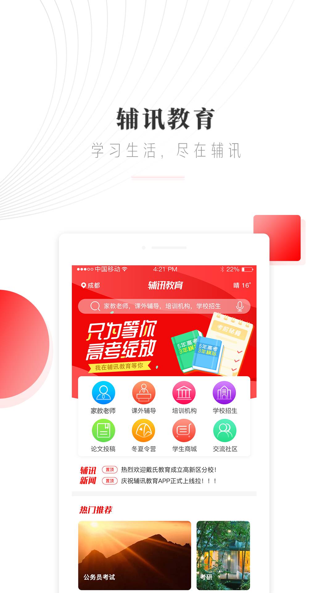 辅讯教育