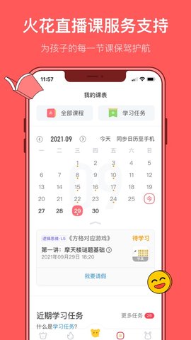 火花思维家长端app
