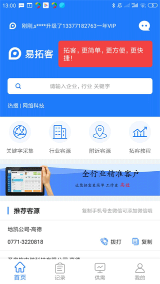 易拓客2023版