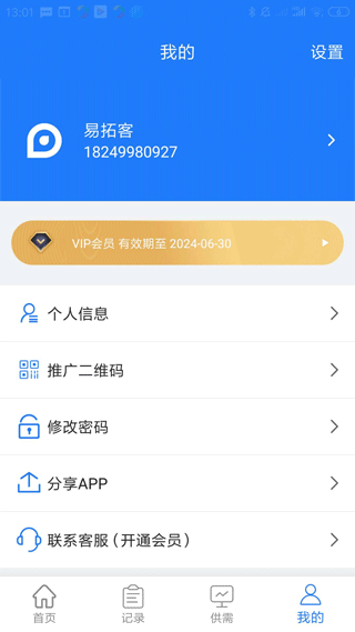 易拓客2023版