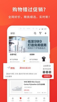 什么值得买app