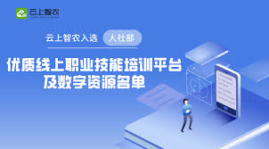 云上智农：开启超震撼线上培训新体