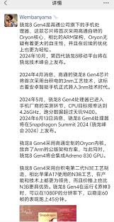 惊爆！骁龙8gen4架构竟源自原苹果公司