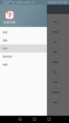 快查字典手机版