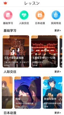 日语GO安卓版