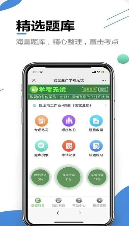学考无忧app安卓版