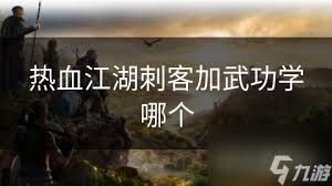 热血江湖中，你知道酒神咒究竟是哪个职业的专属技能吗？