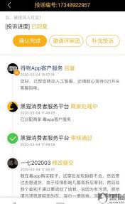 惊了！对得物 app 平台投诉竟有这些门道，速来围观！