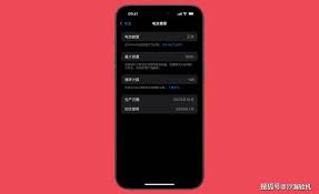 iOS 17.5测试版续航大如何显著改进？