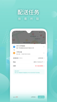 懒猪快送APP