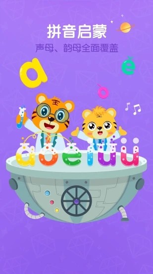 贝乐虎拼音app手机版