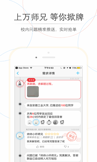 师兄帮帮app