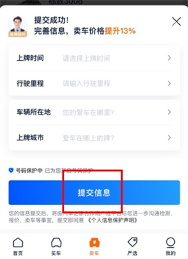 二手车之家app
