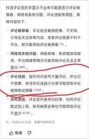 抖音评论成功却不显示怎么回事