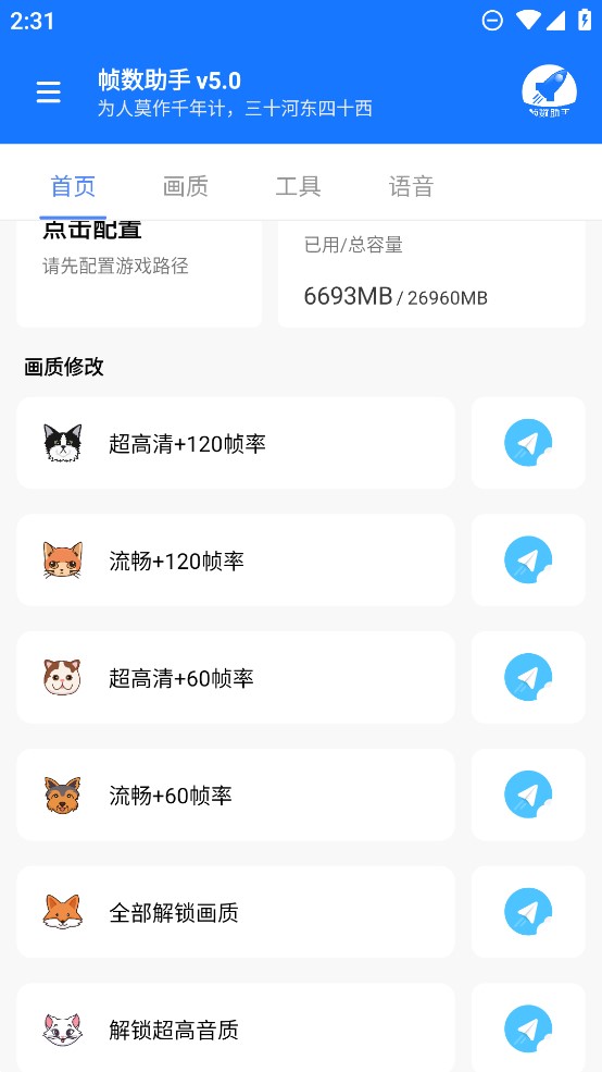 帧数助手最新版